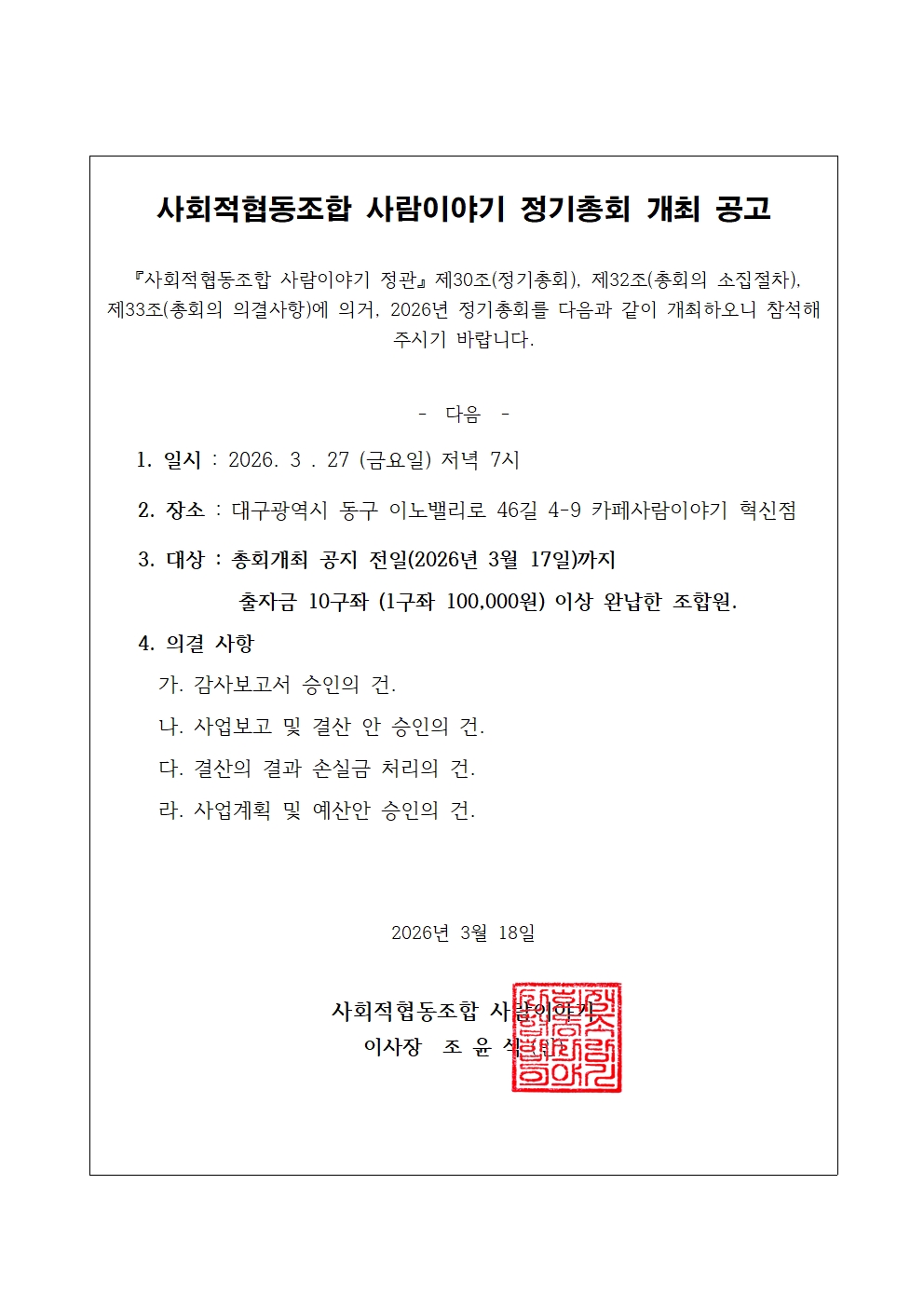 정기총회 공고문-2026년001.jpg