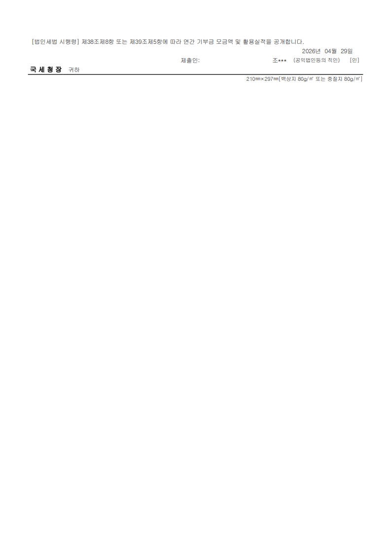 연간기부금모금액 및 활용실적 명세서_2025_2.jpg